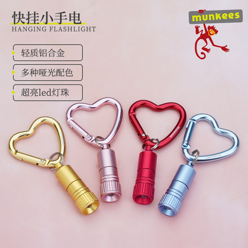 Munkees迷你小手电爱心钥匙扣