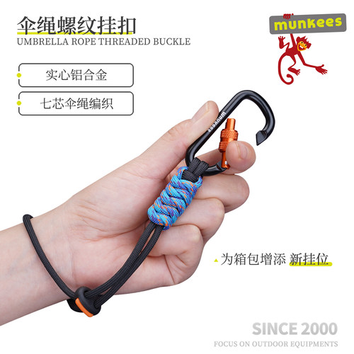 七芯伞绳，实心铝合金，自带锁扣