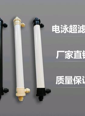 4040电泳漆超滤膜4寸电泳超滤管6寸超滤膜8040中空纤维电泳超滤膜