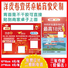 洋皮卷diy桌贴不干胶纸背胶海报贴纸宣传单页商家地推小广告包邮