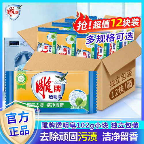 雕牌透明皂102g*6块青柠整箱
