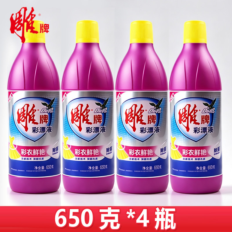新雕牌彩漂液650g*4瓶衣物通用