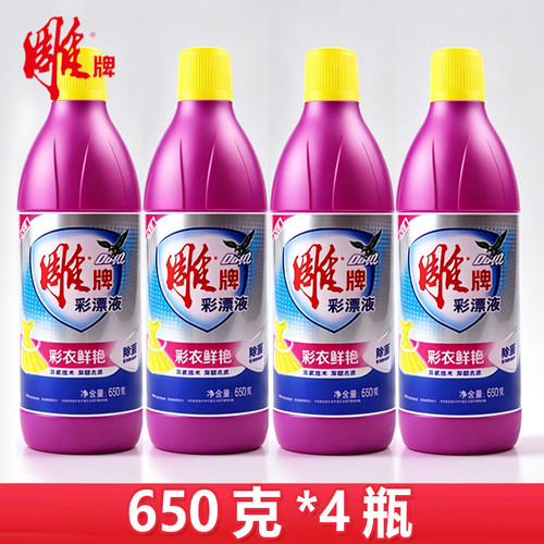 新雕牌彩漂液650g*4瓶衣物通用