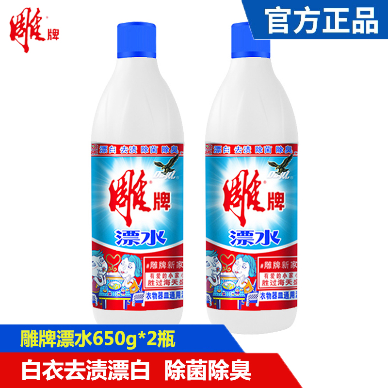 雕牌漂白液白色衣物去黄650g*2瓶抑菌除臭漂白水增白去油去渍还原-封面