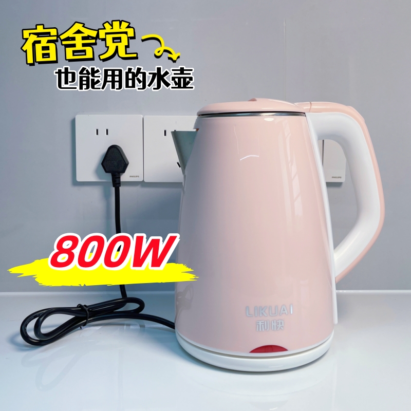 利快800w电水壶2.3L宿舍车载用
