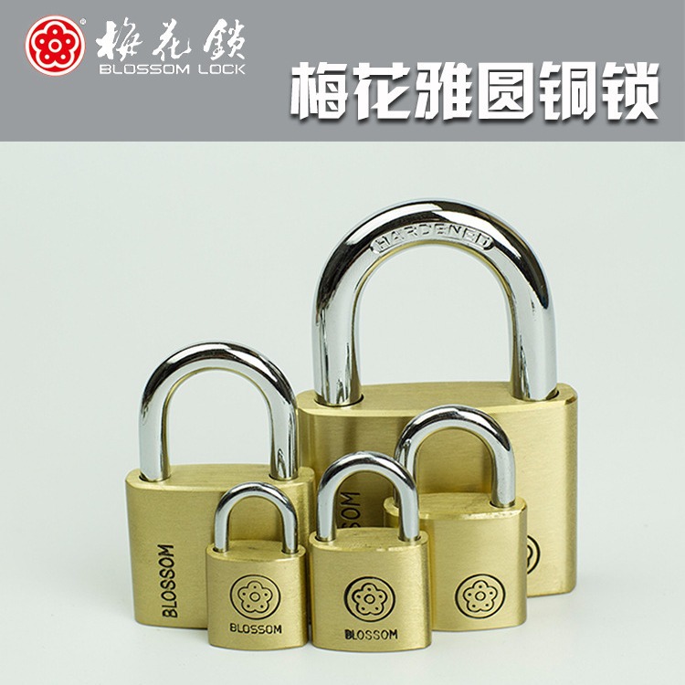 梅花牌腰圆铜锁防锈铜锁仓库大门全铜可订通开挂锁锁头