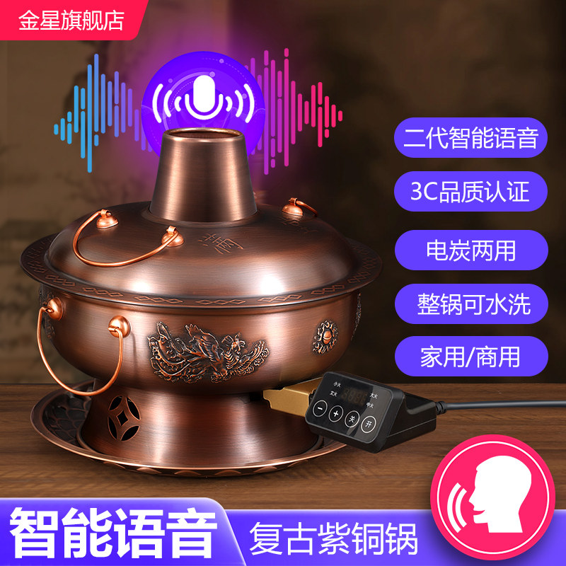 纯紫铜火锅老式铜锅家用插电老北京电碳两用针式语音电源纯铜锅具