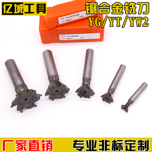 镶硬质合金直柄焊接钨钢燕尾槽铣刀YG8非标定制45/55/60度162030