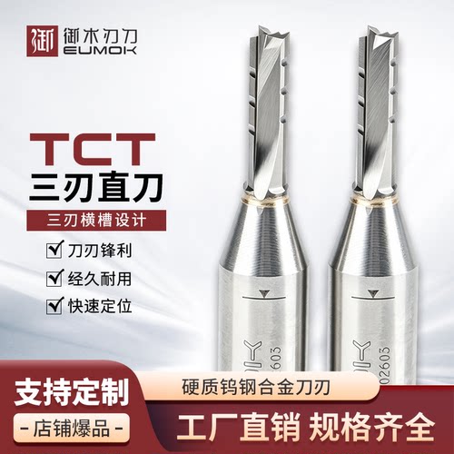 三刃开料刀TCT直刀修边刀铣刀