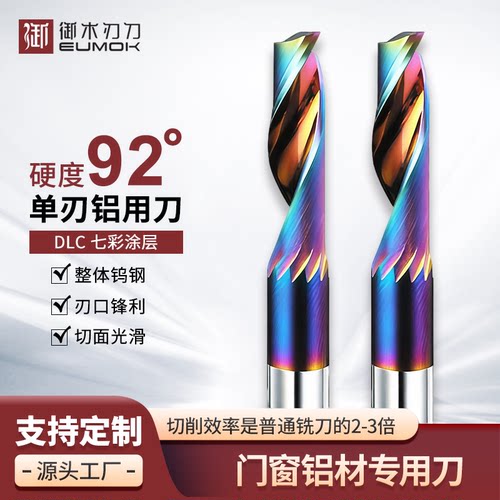 单刃铣刀铝用钨钢螺旋铣刀刀具