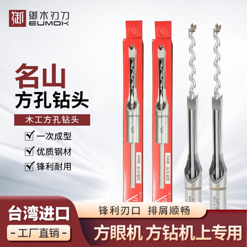 台湾名山木工方孔钻开孔器