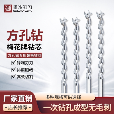 木工方孔钻专用单独钻芯钻头