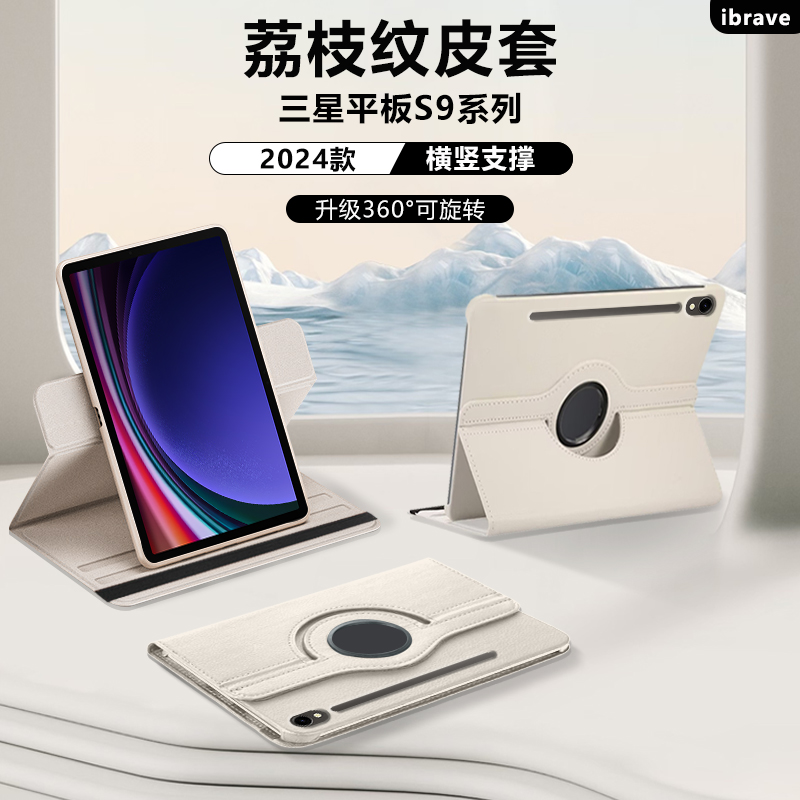 适用三星TabS9平板保护套