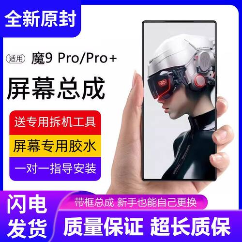 适用努比亚红魔9pro屏幕