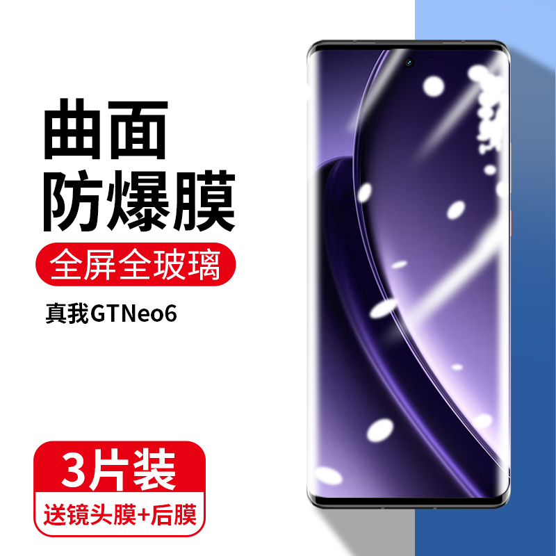 适用真我gtneo6钢化膜rea