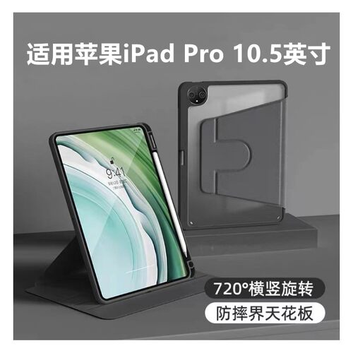 适用苹果a1701旋转保护套