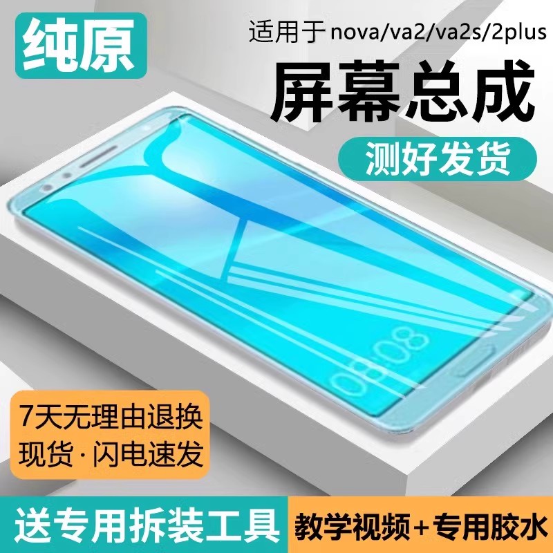 适用蓝强原装屏幕华为nov