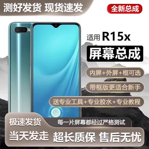 适用or15x屏幕总成带框R