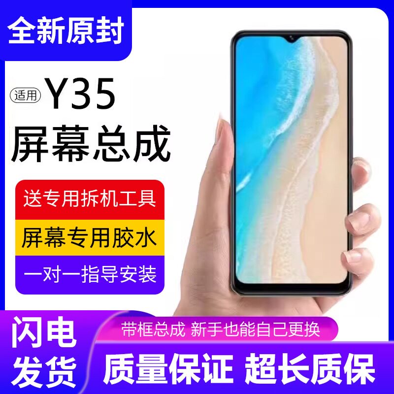 适用vivoy35屏幕总成带