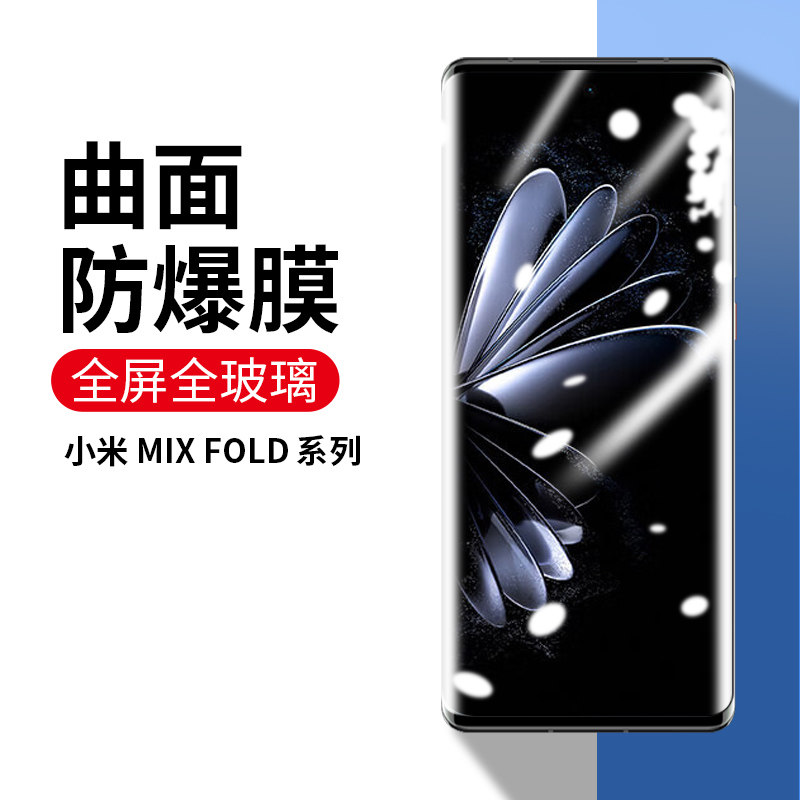 适用于小米mixfold2钢化
