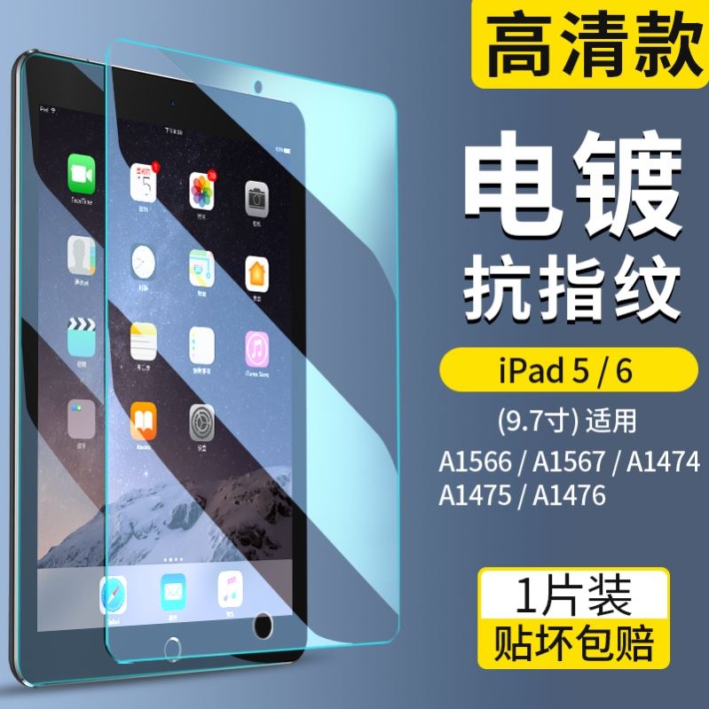 ipad5钢化膜ipad6第六代9.7寸适用苹果平板电脑第五代全屏防蓝光第5代a1822第6代a1893屏保a1893高清保护贴膜