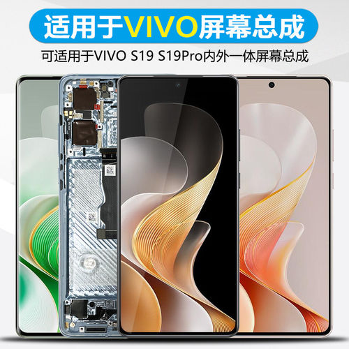 适用vivos19屏幕总成s20