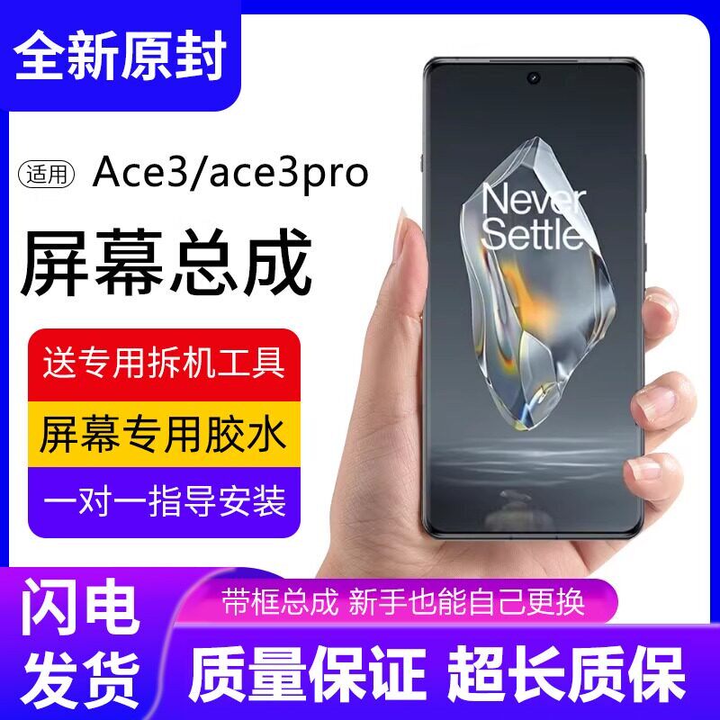 适用OnePlus一加Ace3屏幕
