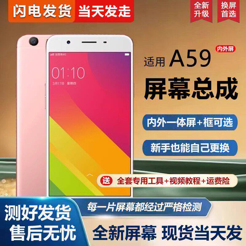 适用oa59ms屏幕总成带框