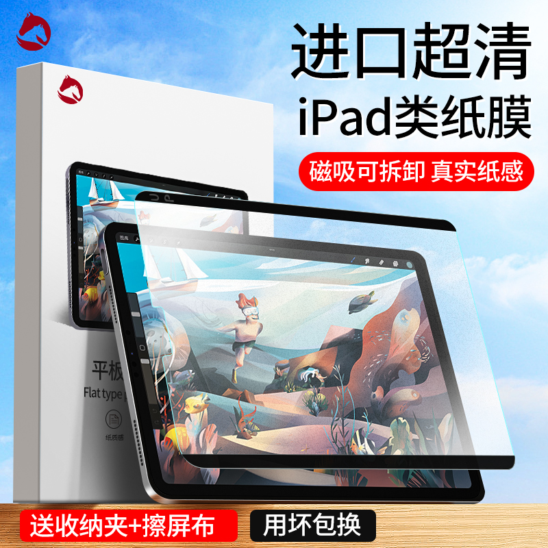 适用ipad类纸膜ipadpro钢