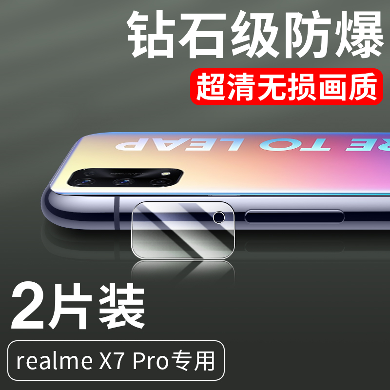 适用Realmex50pro镜头膜Realme/x50/x/x2/q/x7pro/x7手机x青春版x50后摄像头Realme5/6相机OPPO保护圈pro贴膜 3C数码配件 手机贴膜 原图主图