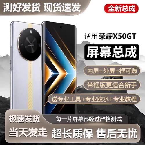 适用华为荣耀x50gt屏幕总