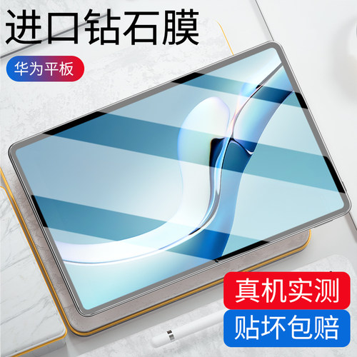 适用华为matepad11钢化膜
