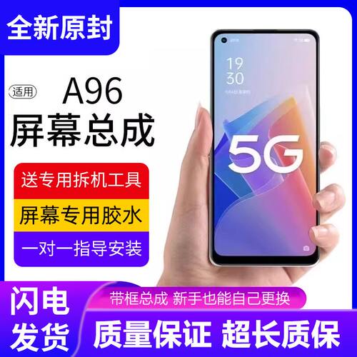 适用OA96屏幕总成带框a