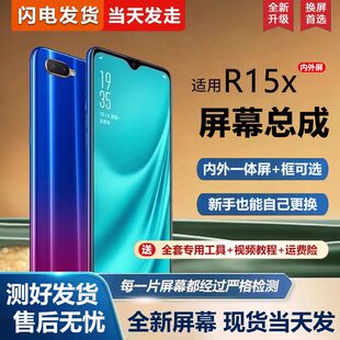 适用oppor15x屏幕总成带框r15x手机萤幕oled内外屏一体屏液晶屏显