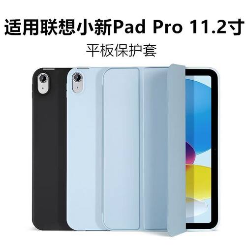 适用联想小新padpro11.2