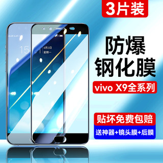 适用vivox9钢化膜x9plus手机膜x9s全屏x9splus全覆盖vivo保护vivi蓝光i防摔viov全包vovi步步高viv0贴膜pius