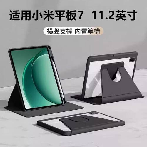 适用小米7平板保护套xiao