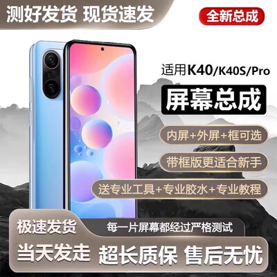 适用红米k40屏幕总成s带