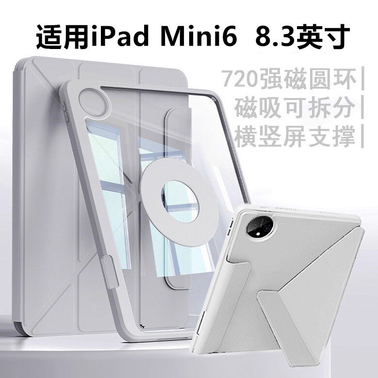 适用iPadmini6平板保护套