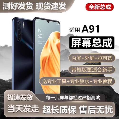 适用oa91屏幕总成带框A