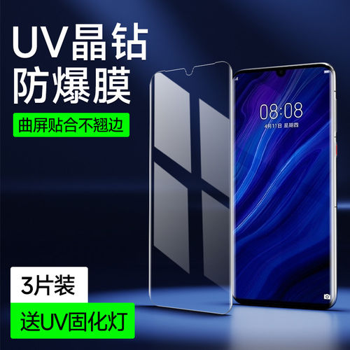 适用华为P30pro全屏全覆