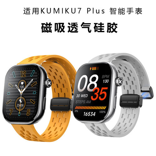 适用库觅手表ku7plus表带
