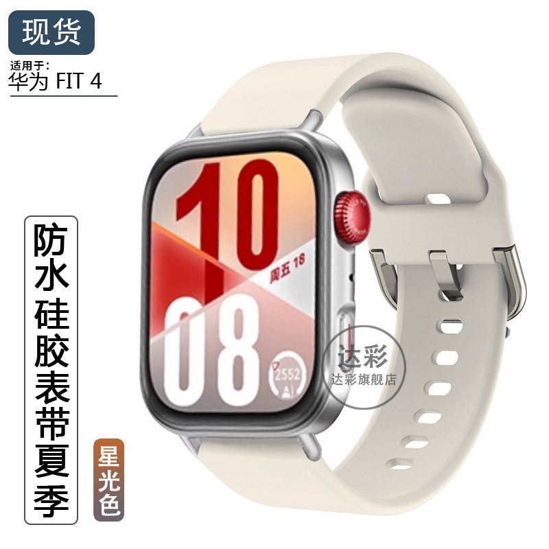 适用华为WATCHFI4智能运