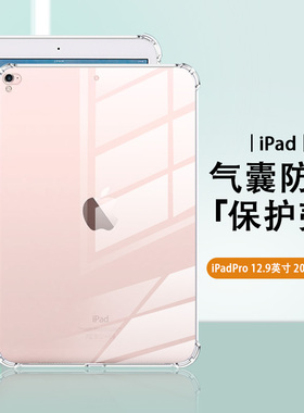 适用苹果iPadPro2015/2017款12.9寸保护套硅胶A1584四角气囊A1670透明防摔pro12.9寸1代/2代平板电脑保护壳