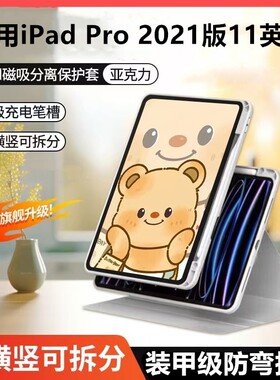适用苹果iPadPro2021平板保护套11英寸平板pro全包带笔槽A2301/A2460磁吸拆分旋转11英寸21款pro亚克力