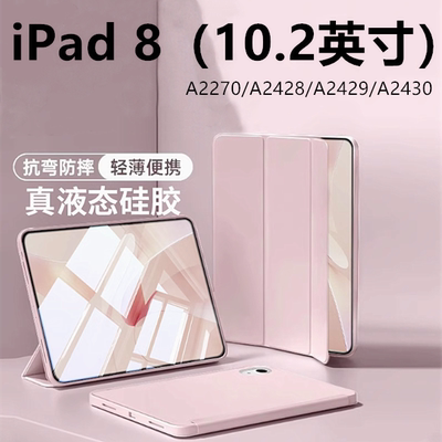 适用苹果iPad8thgeneration保护套10.2寸A2270皮套ipada2428全包8th generation第八代a2429电脑2020支架外壳