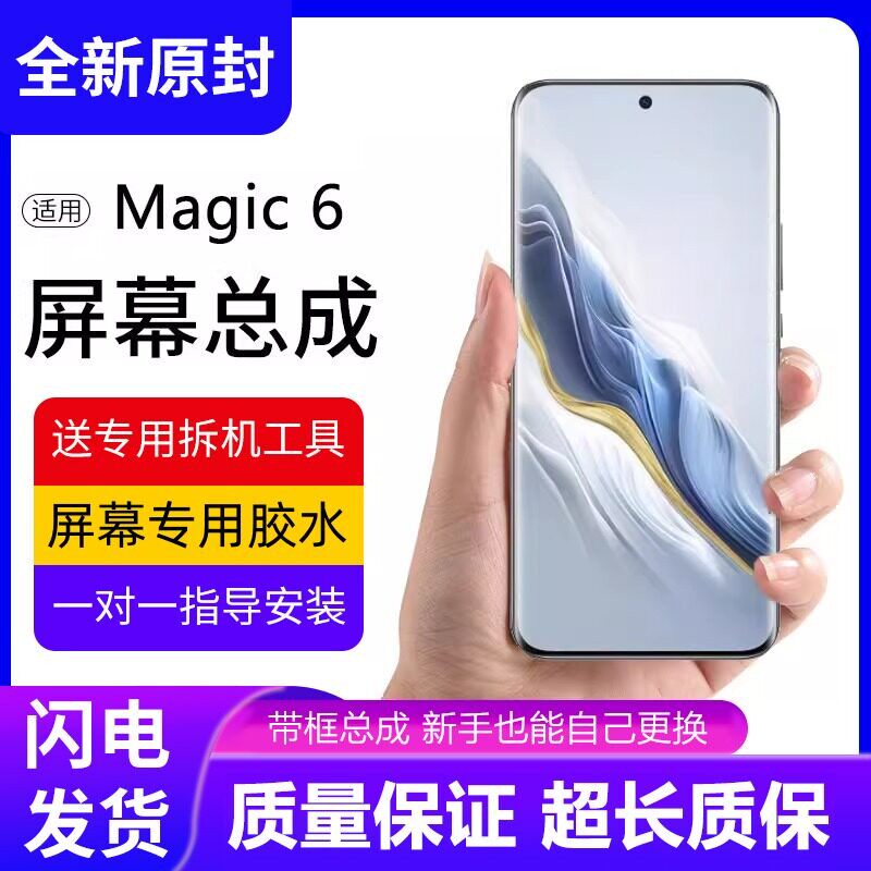 适用华为荣耀Magic6屏幕