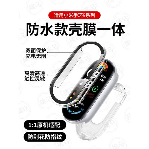 适用小米手环9保护壳nfc