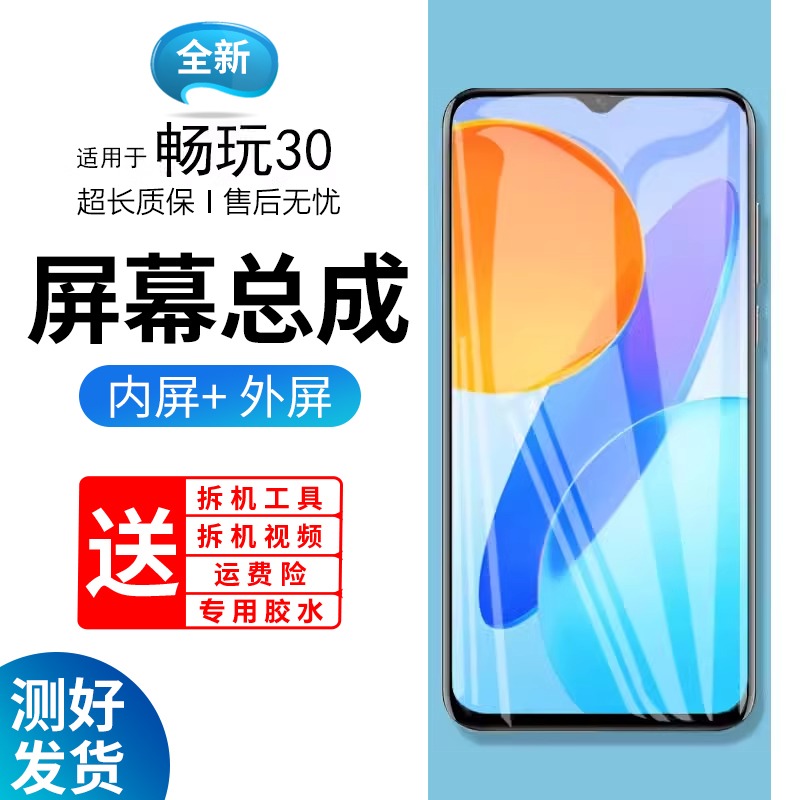 适用原装屏幕华为荣耀畅