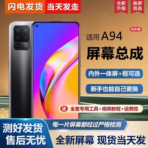 适用oa94屏幕总成带框O5